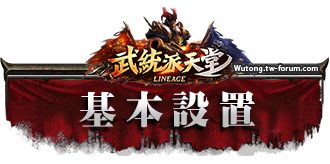 基本設置