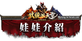 娃娃介紹