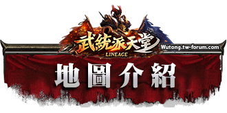 地圖介紹