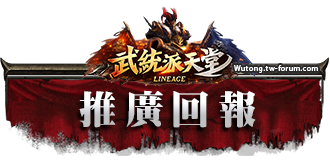 推廣回報