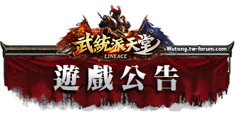 遊戲公告
