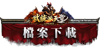 檔案下載